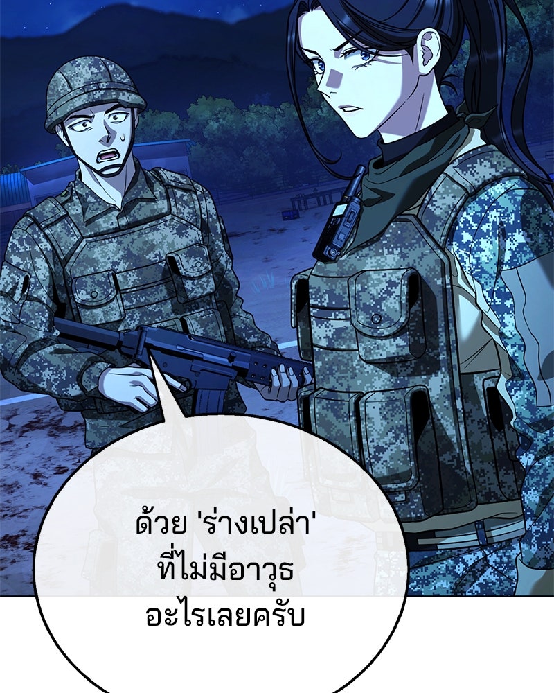 ป๊ะป๋าซอมบี้ - หน้า 29
