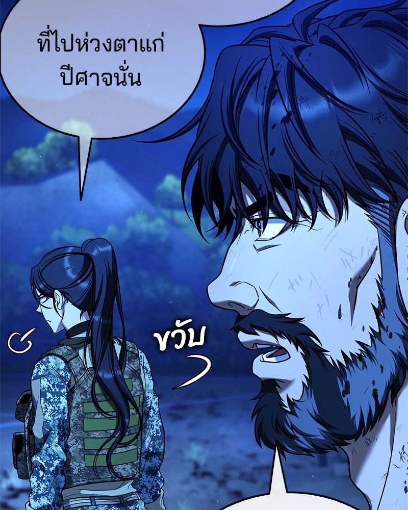ป๊ะป๋าซอมบี้ - หน้า 37