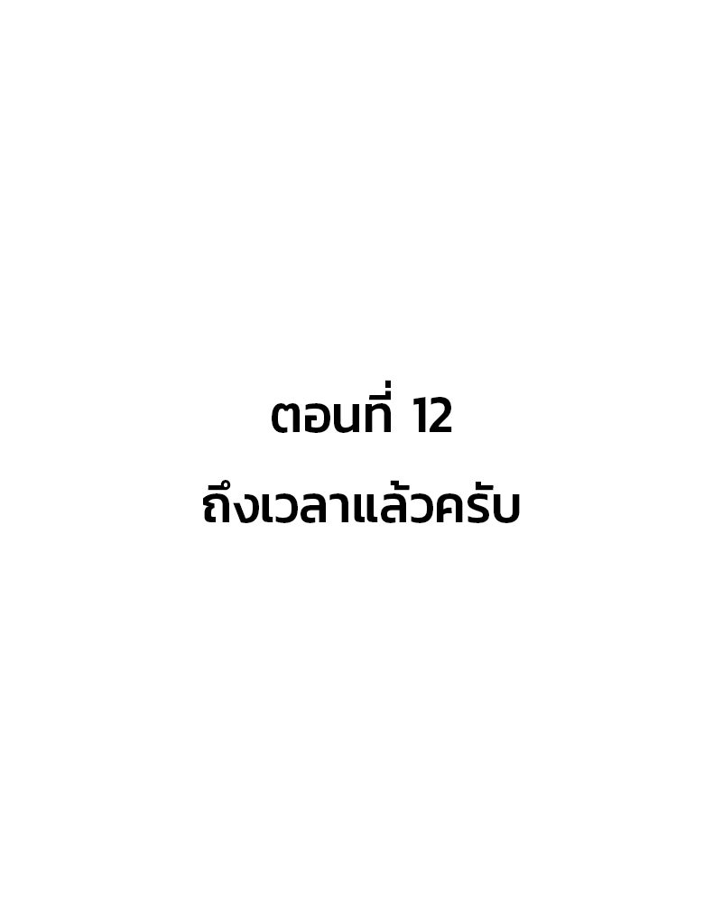 ป๊ะป๋าซอมบี้ - หน้า 64