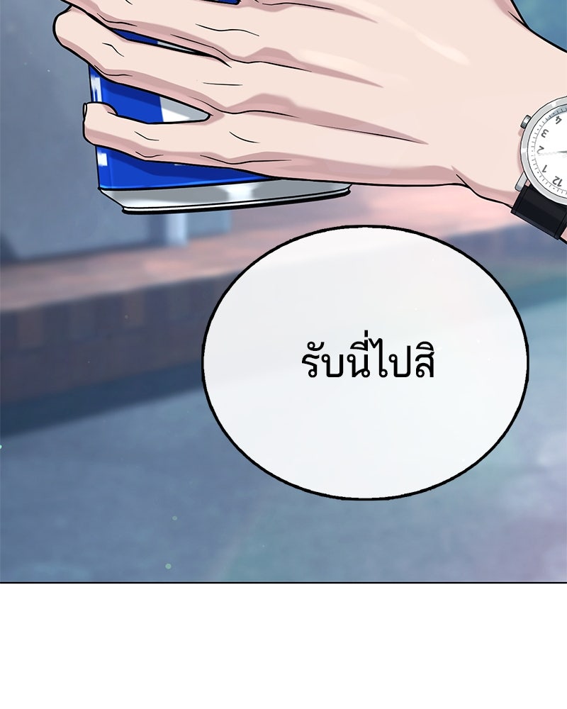 ป๊ะป๋าซอมบี้ - หน้า 67