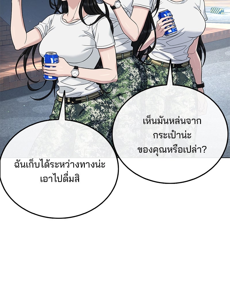 ป๊ะป๋าซอมบี้ - หน้า 69
