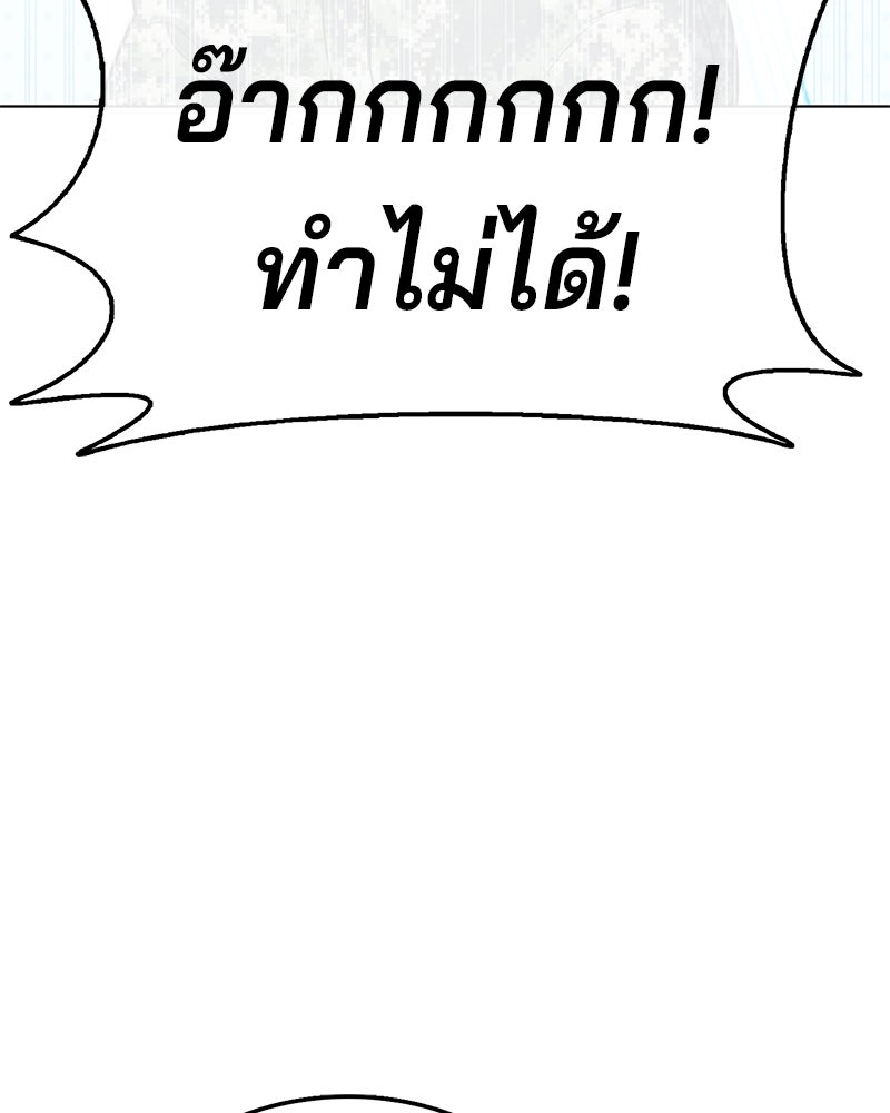 ป๊ะป๋าซอมบี้ - หน้า 72