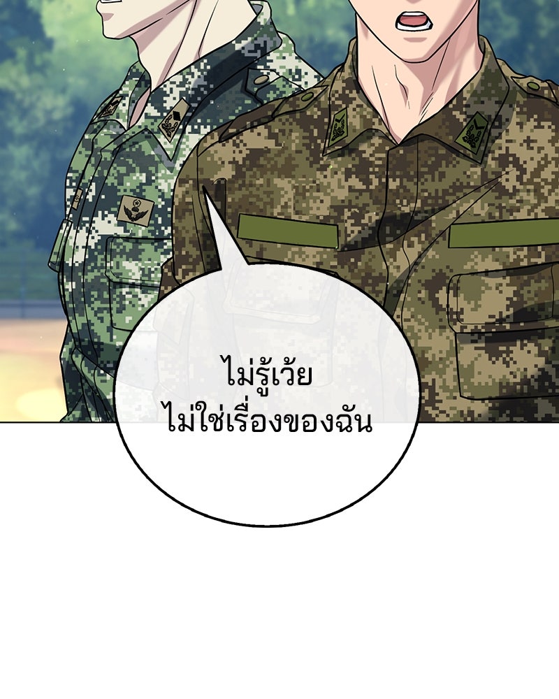 ป๊ะป๋าซอมบี้ - หน้า 76
