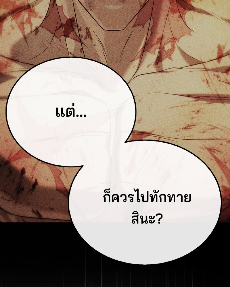ป๊ะป๋าซอมบี้ - หน้า 80