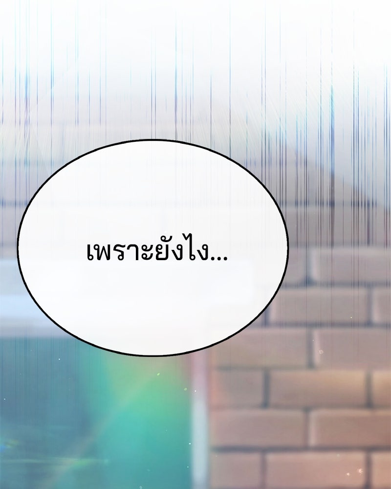 ป๊ะป๋าซอมบี้ - หน้า 82