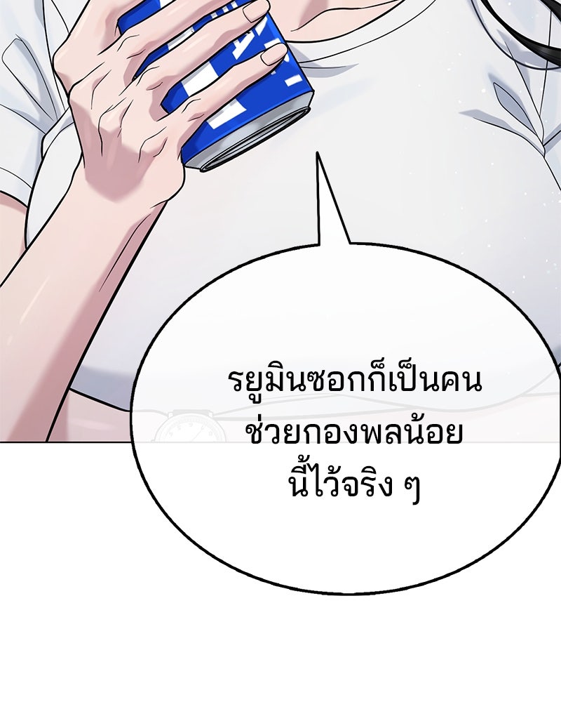 ป๊ะป๋าซอมบี้ - หน้า 84