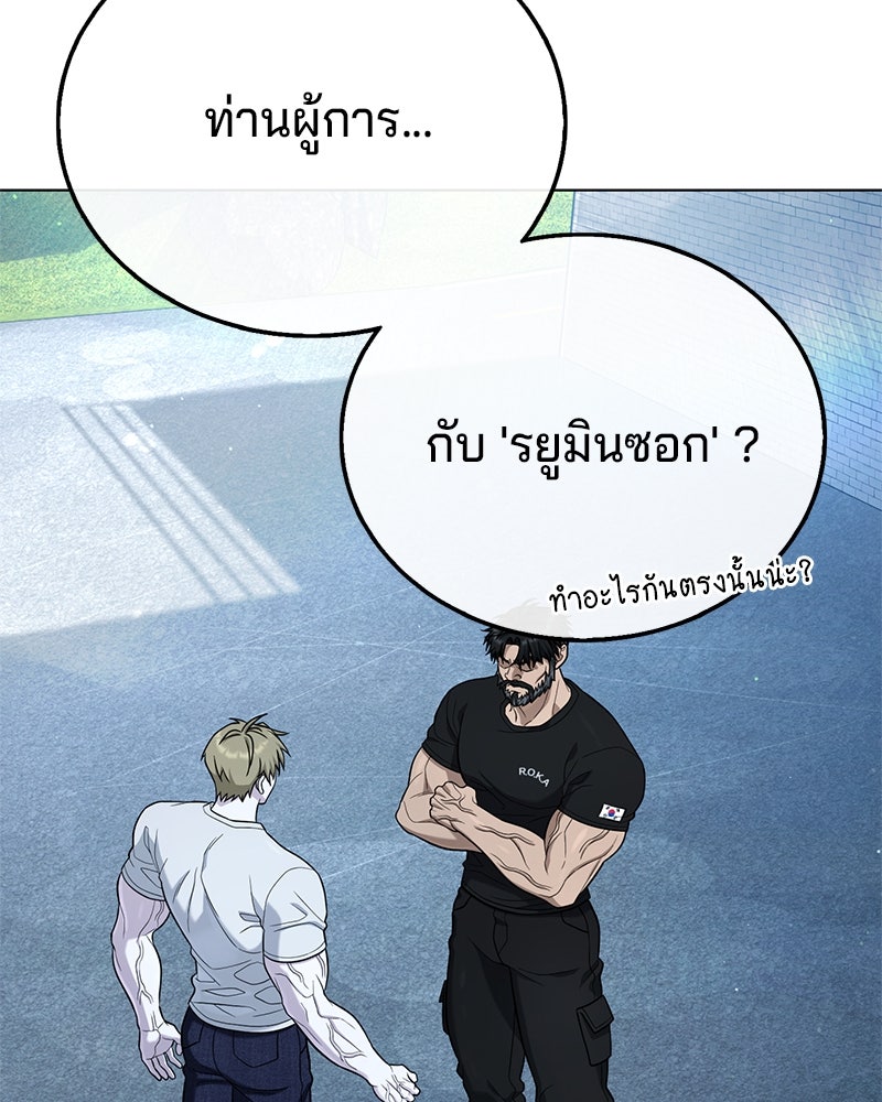 ป๊ะป๋าซอมบี้ - หน้า 87
