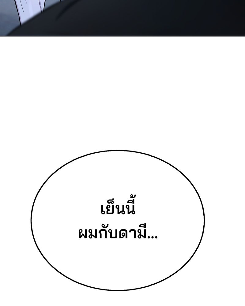 ป๊ะป๋าซอมบี้ - หน้า 98