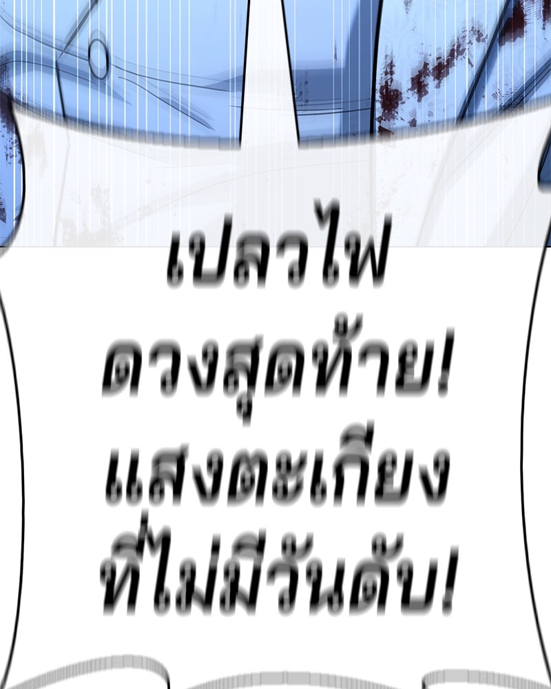 ป๊ะป๋าซอมบี้ - หน้า 243