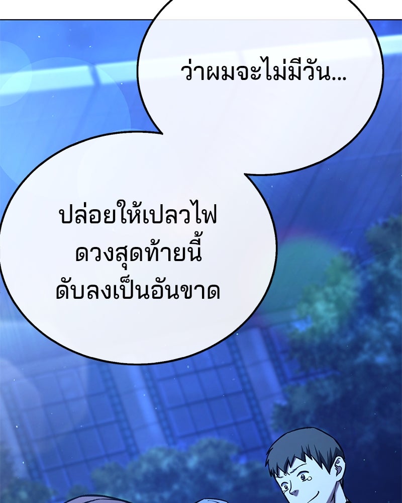 ป๊ะป๋าซอมบี้ - หน้า 65