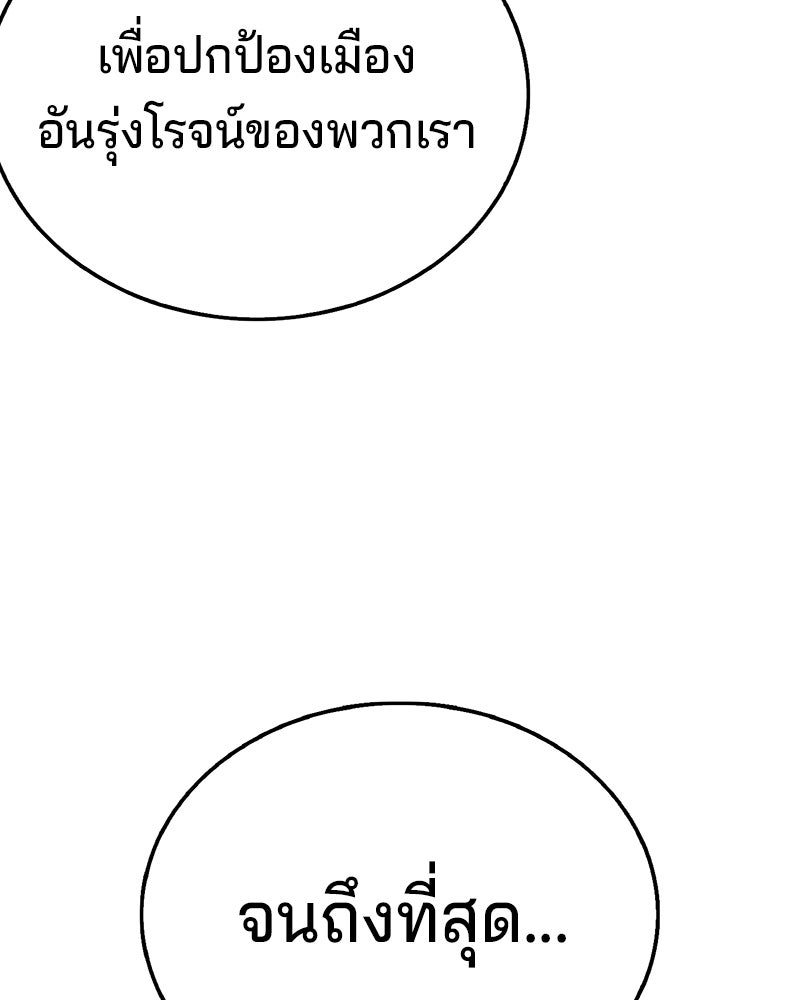 ป๊ะป๋าซอมบี้ - หน้า 67