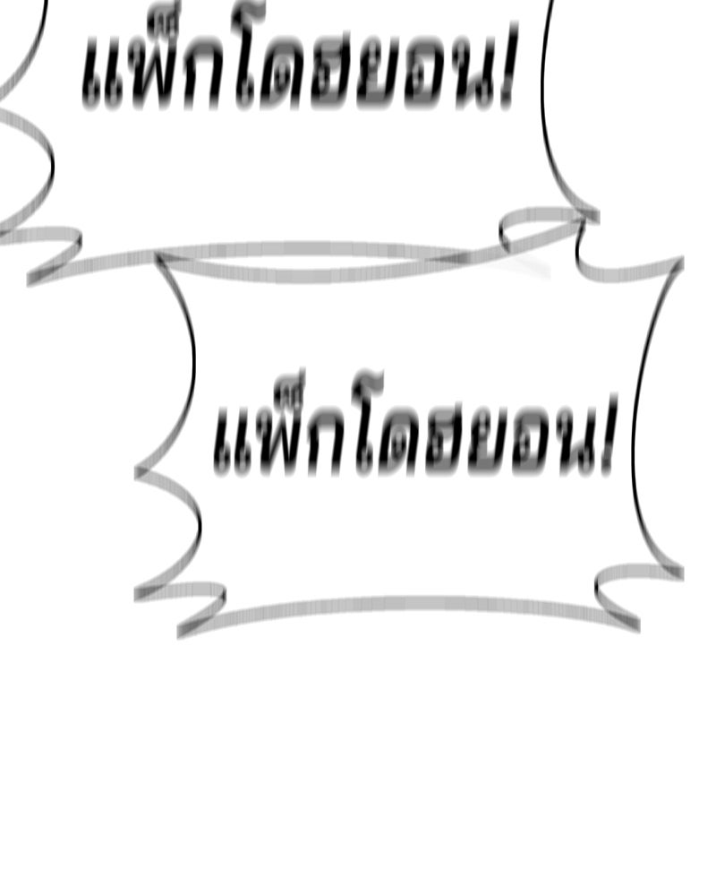 ป๊ะป๋าซอมบี้ - หน้า 75