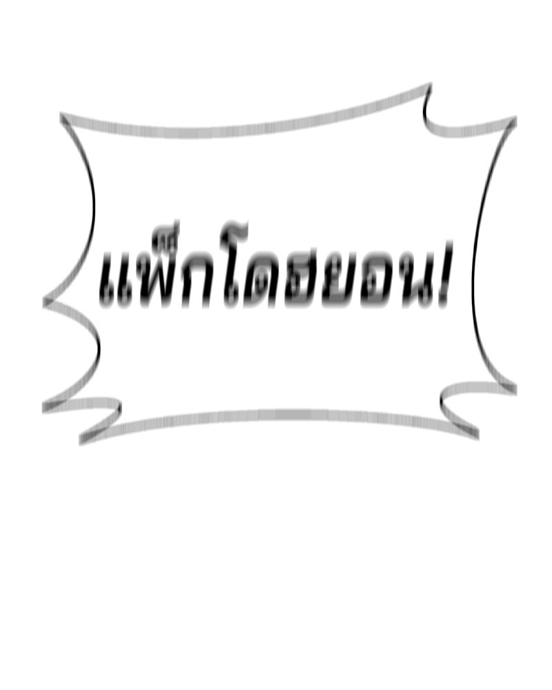 ป๊ะป๋าซอมบี้ - หน้า 76