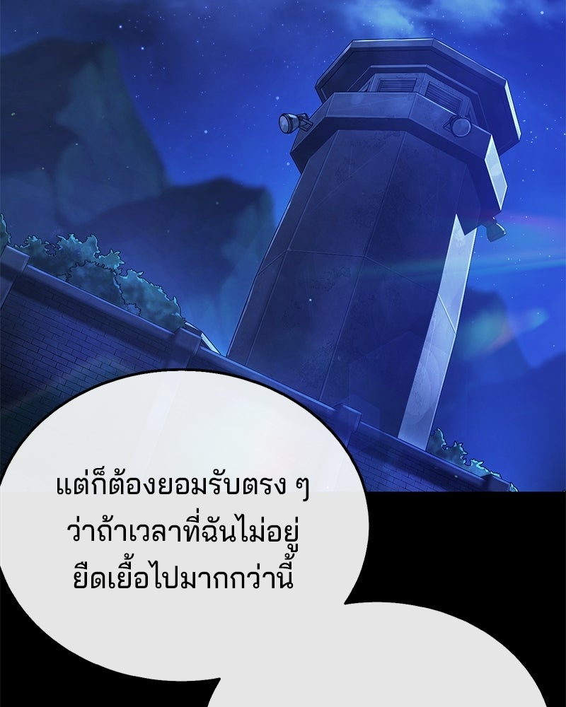 ป๊ะป๋าซอมบี้ - หน้า 116