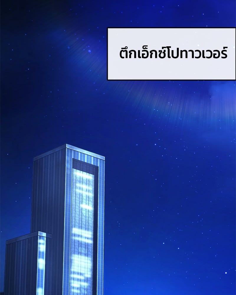 ป๊ะป๋าซอมบี้ - หน้า 45