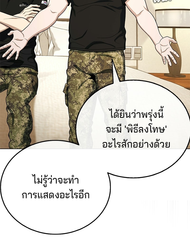 ป๊ะป๋าซอมบี้ - หน้า 71