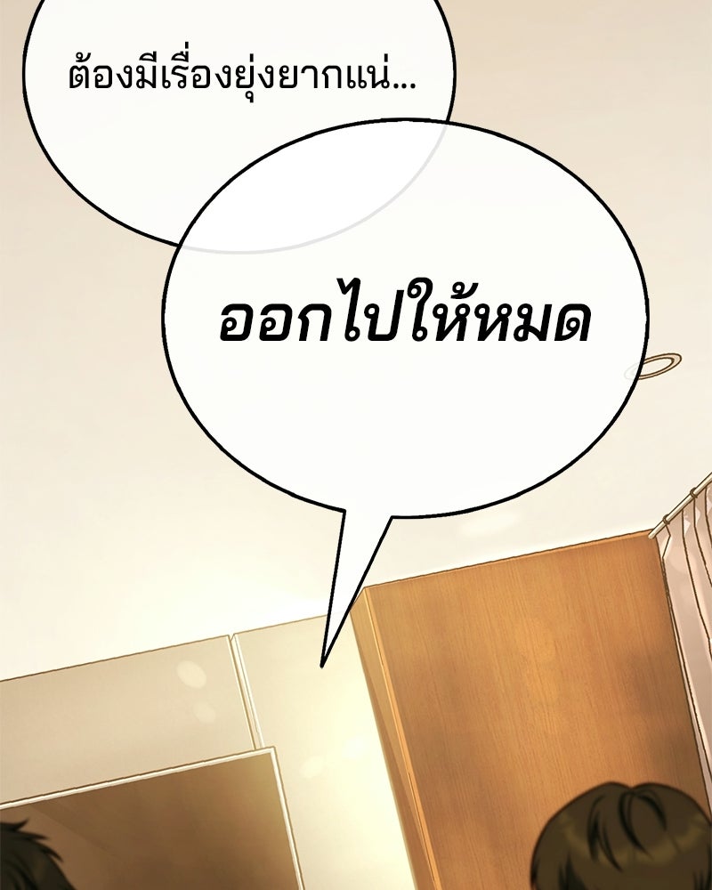 ป๊ะป๋าซอมบี้ - หน้า 76