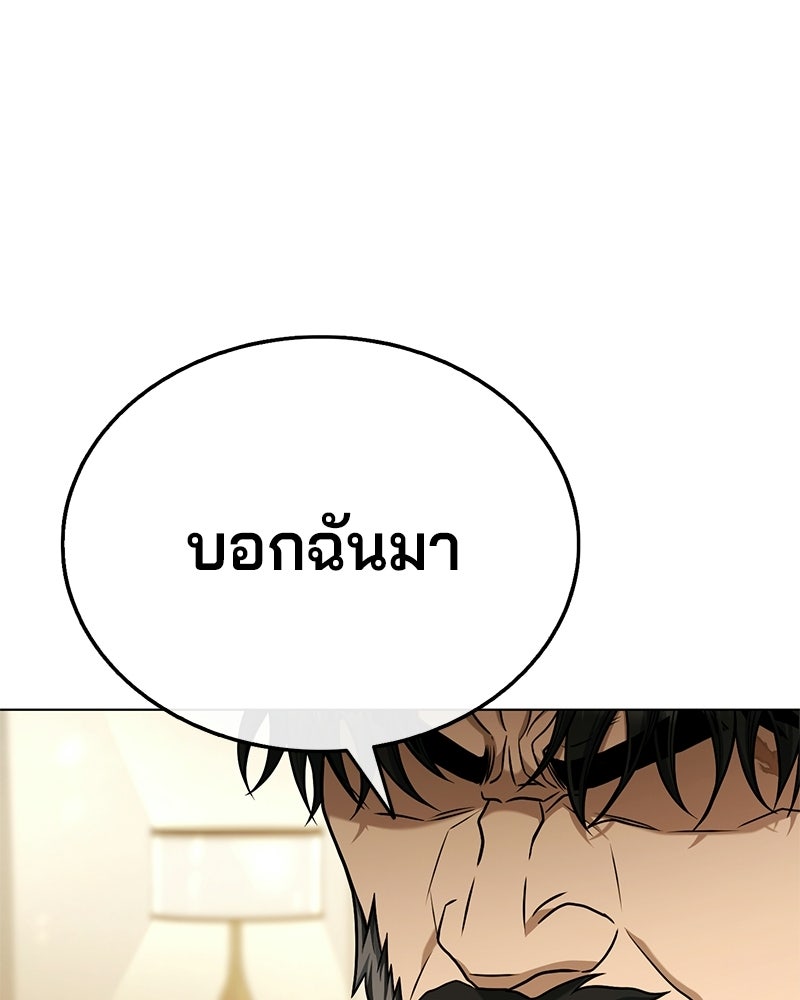ป๊ะป๋าซอมบี้ - หน้า 89