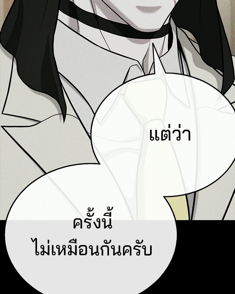 ป๊ะป๋าซอมบี้ - หน้า 232