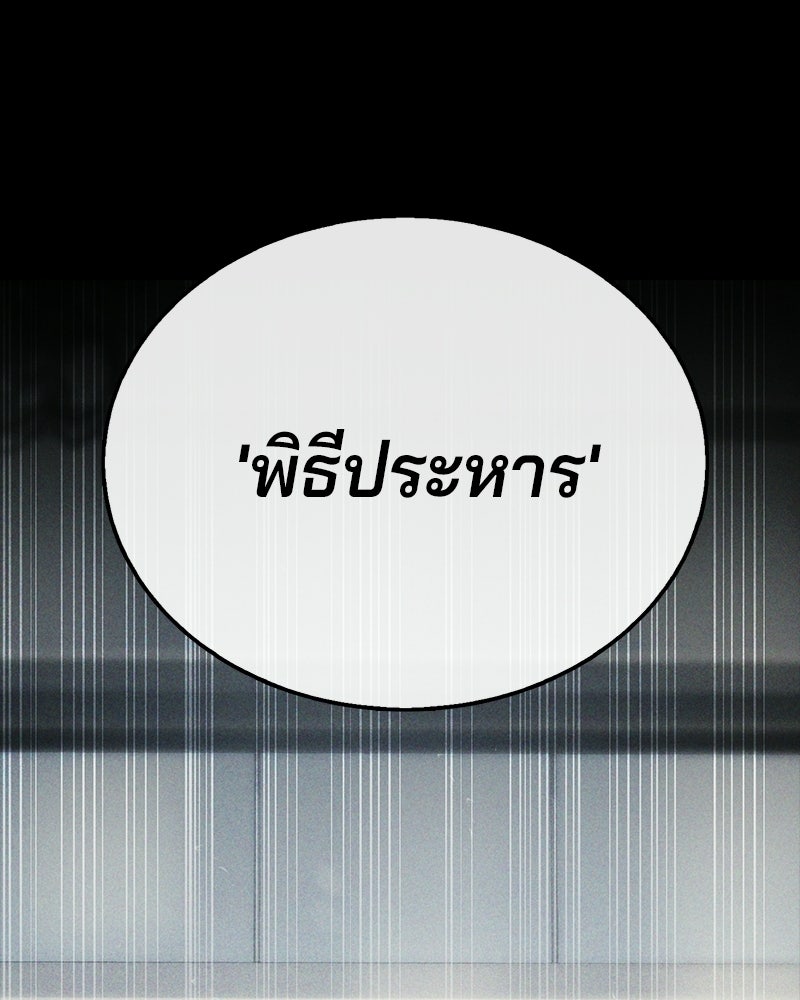 ป๊ะป๋าซอมบี้ - หน้า 85