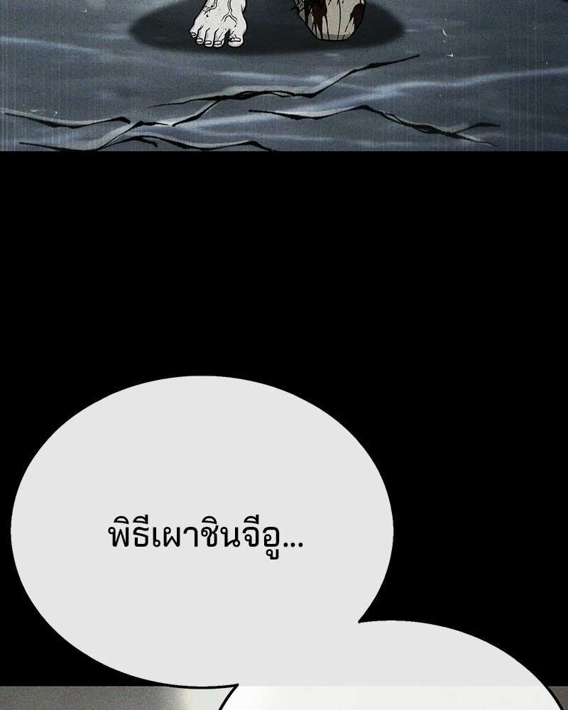 ป๊ะป๋าซอมบี้ - หน้า 87