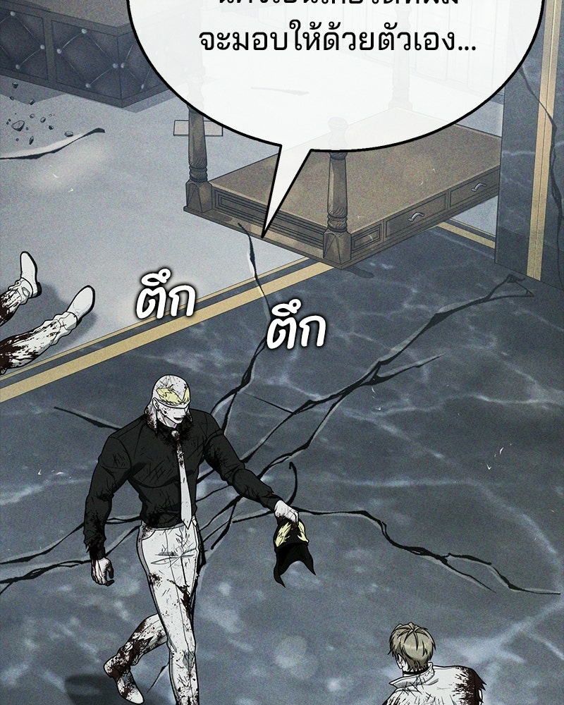 ป๊ะป๋าซอมบี้ - หน้า 90