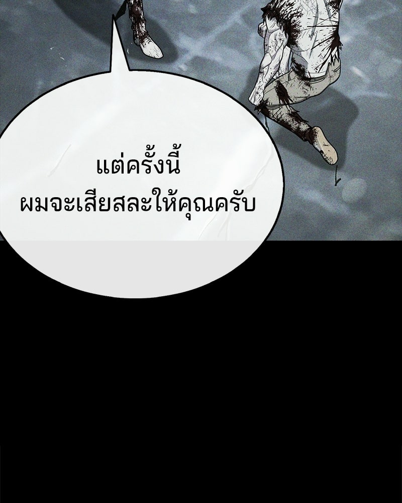 ป๊ะป๋าซอมบี้ - หน้า 91