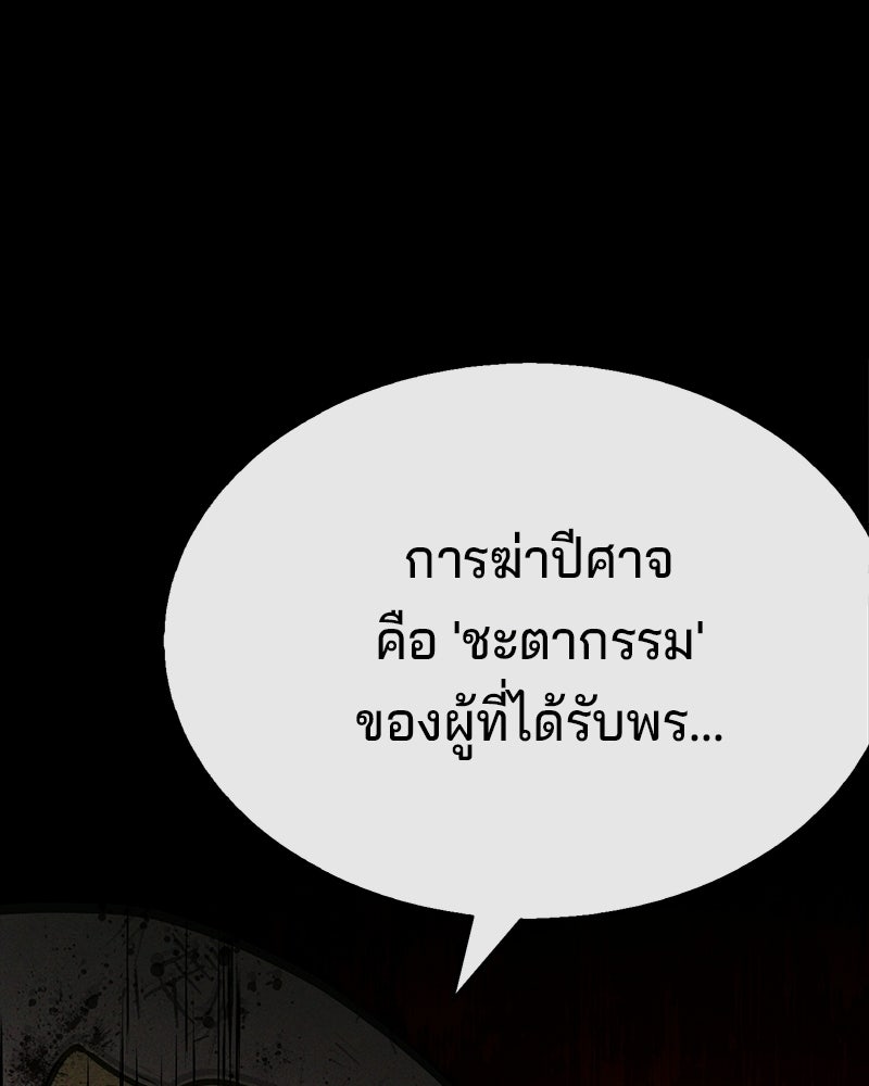 ป๊ะป๋าซอมบี้ - หน้า 95