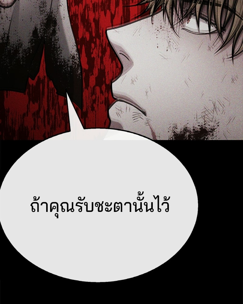 ป๊ะป๋าซอมบี้ - หน้า 97