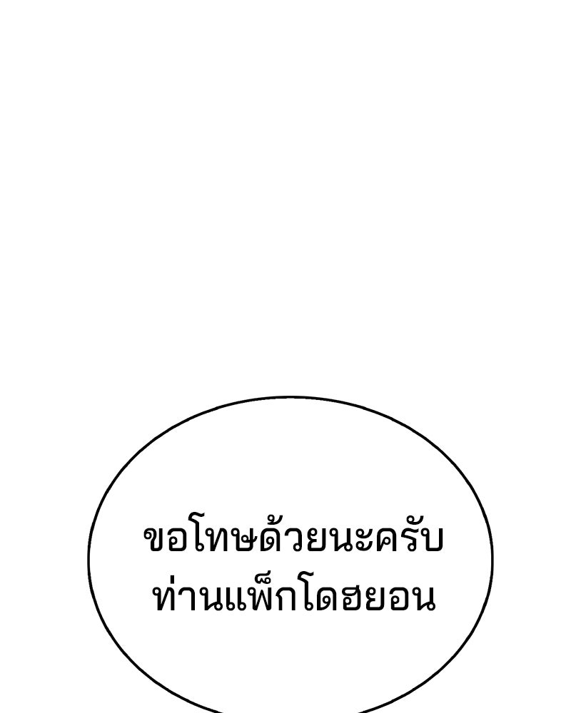 ป๊ะป๋าซอมบี้ - หน้า 10