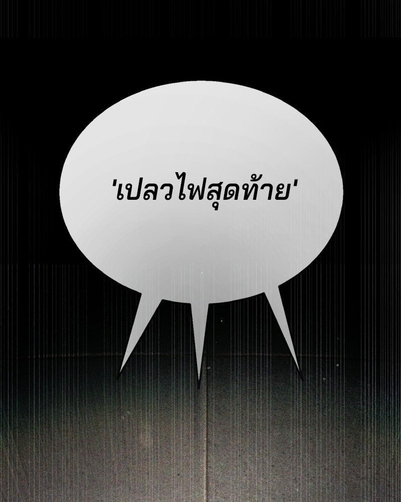 ป๊ะป๋าซอมบี้ - หน้า 100