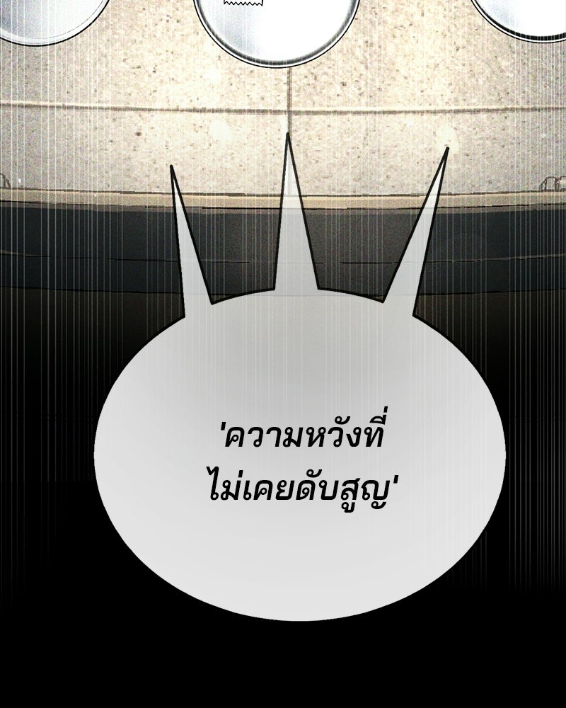 ป๊ะป๋าซอมบี้ - หน้า 102