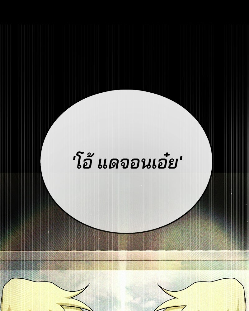 ป๊ะป๋าซอมบี้ - หน้า 103