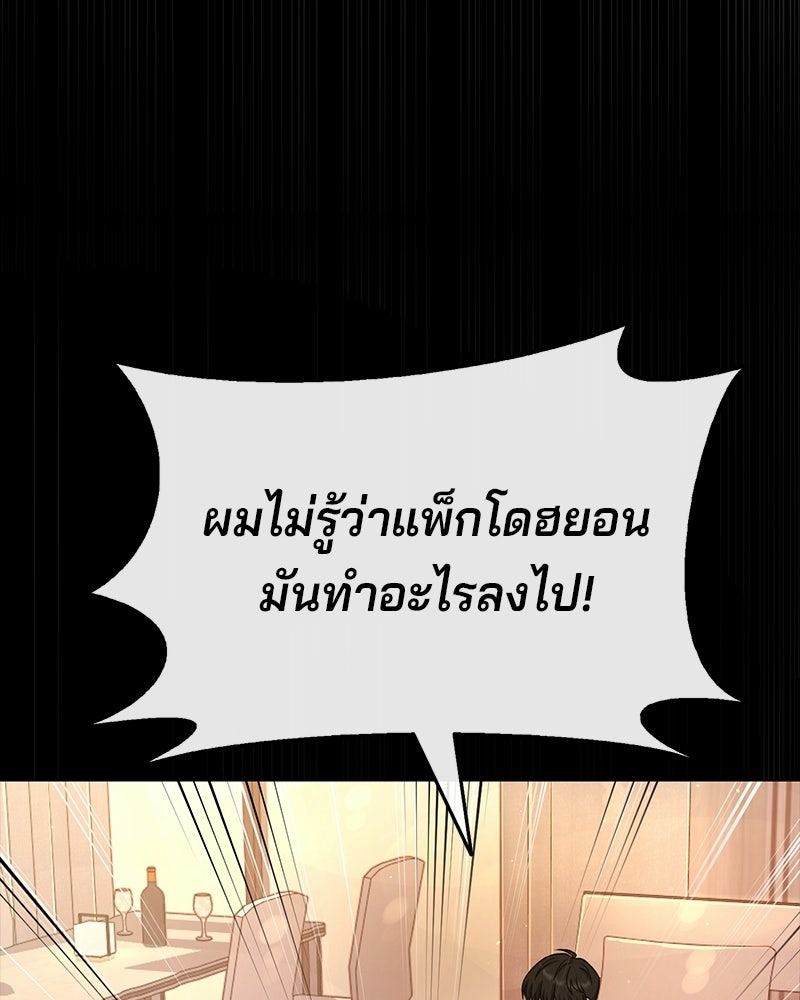 ป๊ะป๋าซอมบี้ - หน้า 109