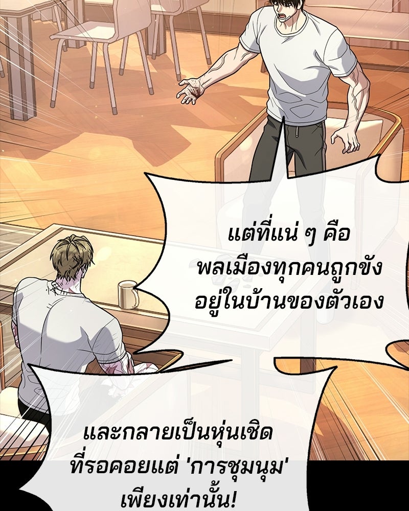 ป๊ะป๋าซอมบี้ - หน้า 110