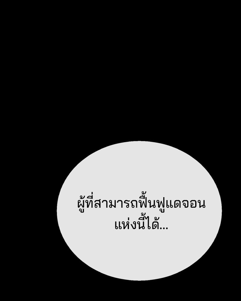 ป๊ะป๋าซอมบี้ - หน้า 167
