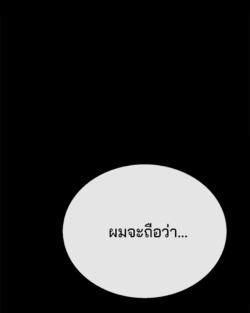 ป๊ะป๋าซอมบี้ - หน้า 170