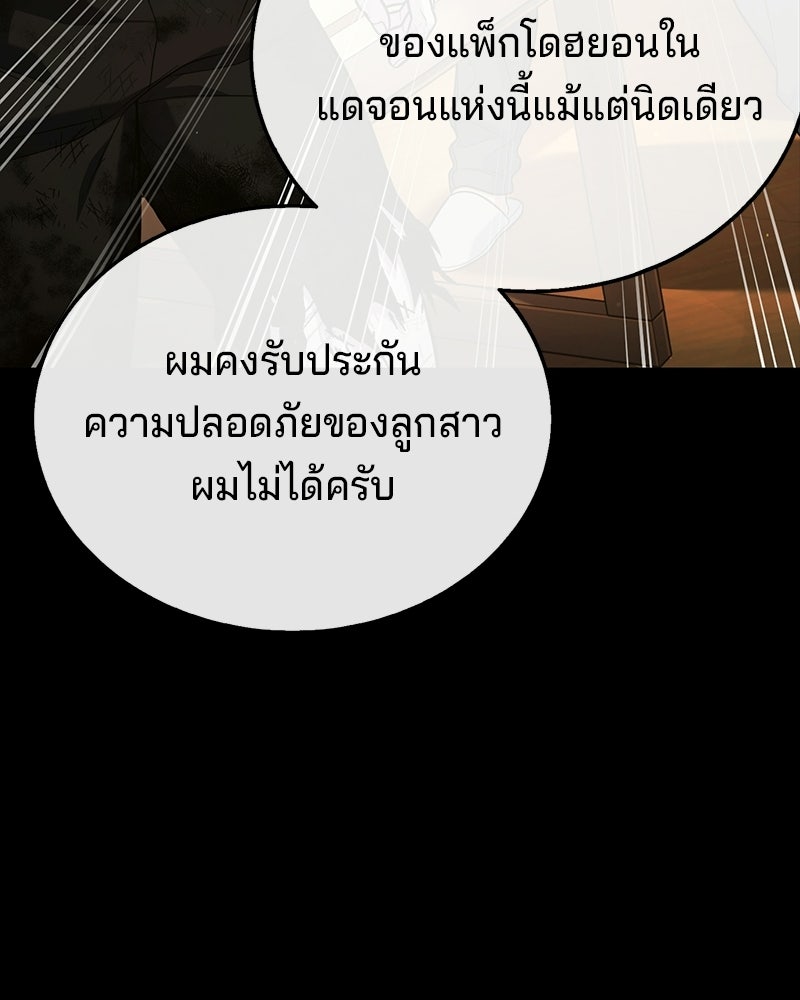 ป๊ะป๋าซอมบี้ - หน้า 174