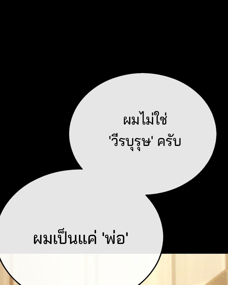 ป๊ะป๋าซอมบี้ - หน้า 175