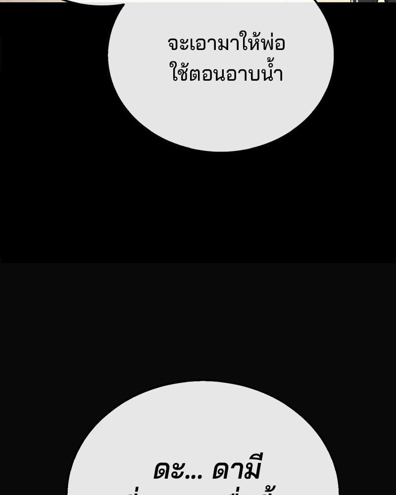 ป๊ะป๋าซอมบี้ - หน้า 183