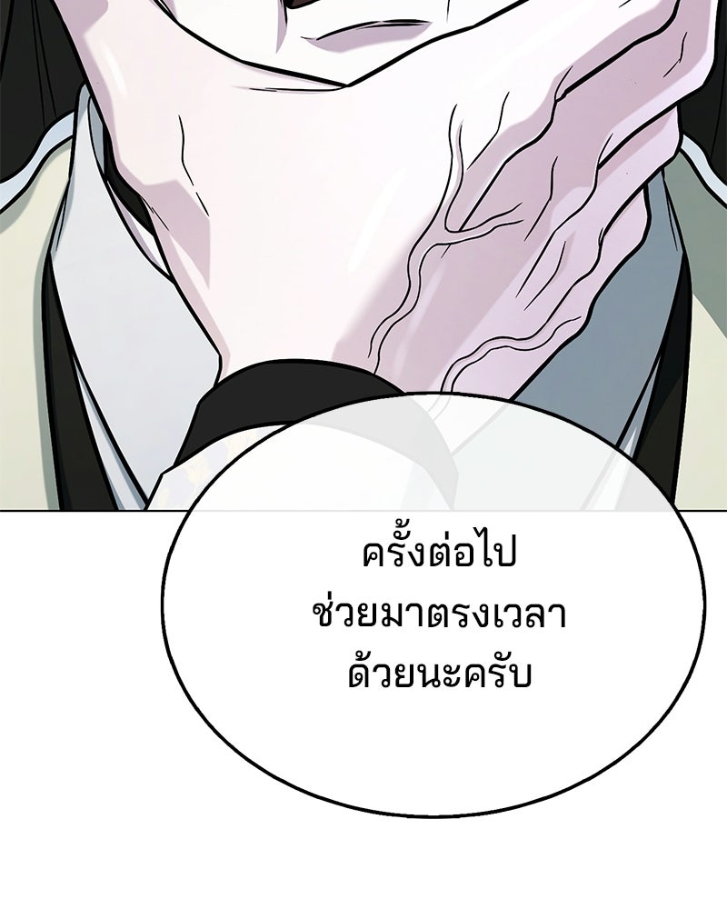 ป๊ะป๋าซอมบี้ - หน้า 20