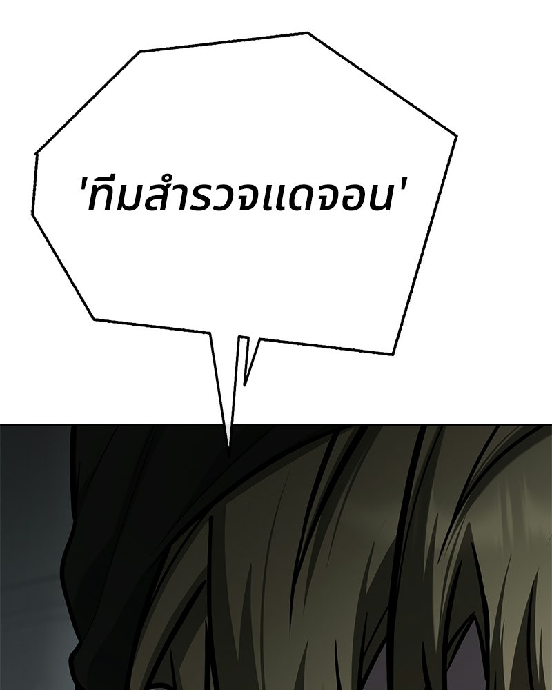 ป๊ะป๋าซอมบี้ - หน้า 203