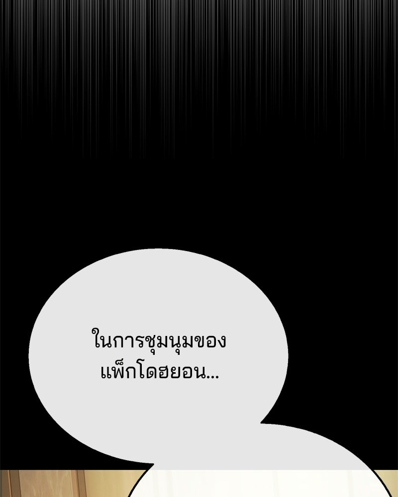 ป๊ะป๋าซอมบี้ - หน้า 207
