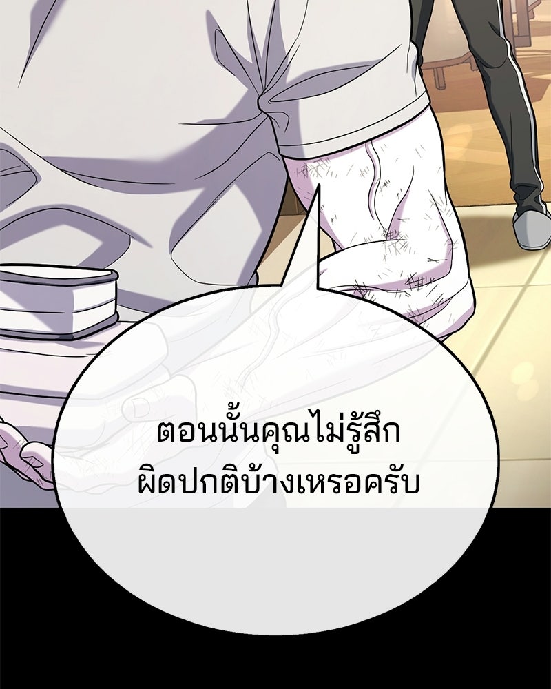 ป๊ะป๋าซอมบี้ - หน้า 209