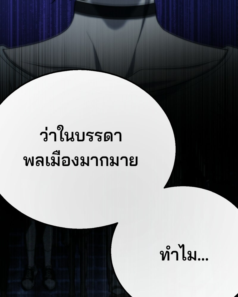 ป๊ะป๋าซอมบี้ - หน้า 220