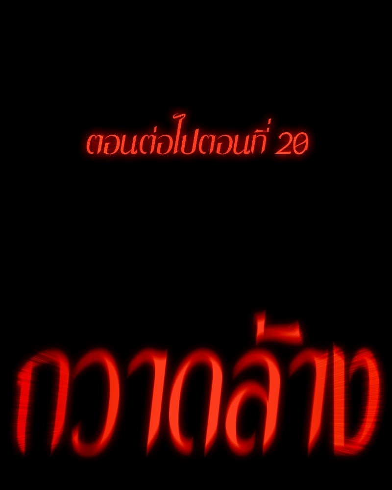 ป๊ะป๋าซอมบี้ - หน้า 246