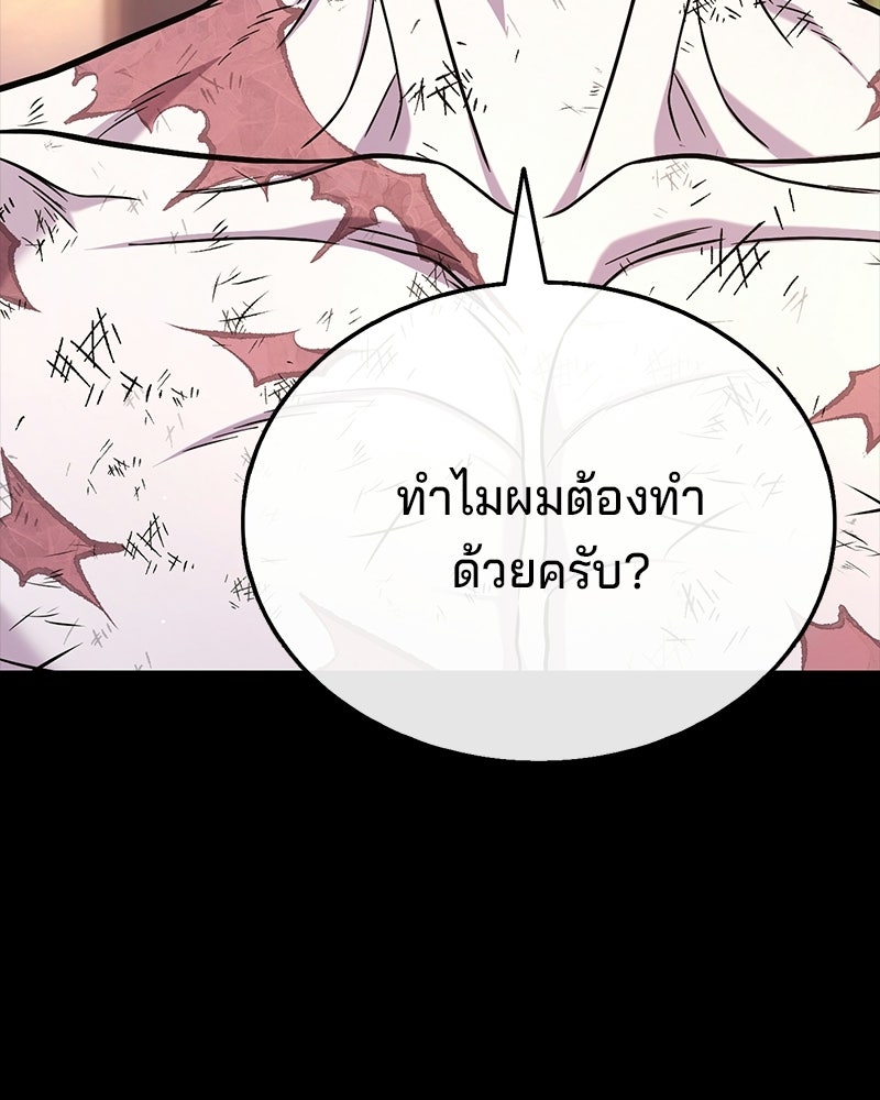 ป๊ะป๋าซอมบี้ - หน้า 71