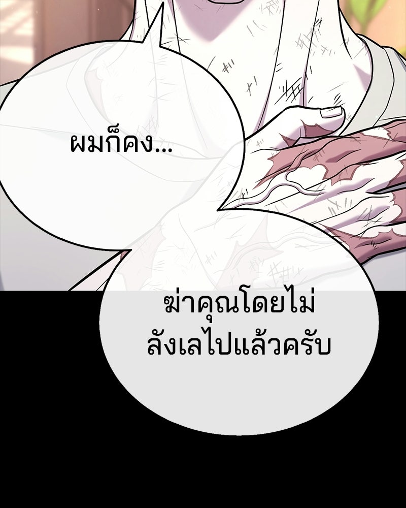 ป๊ะป๋าซอมบี้ - หน้า 78