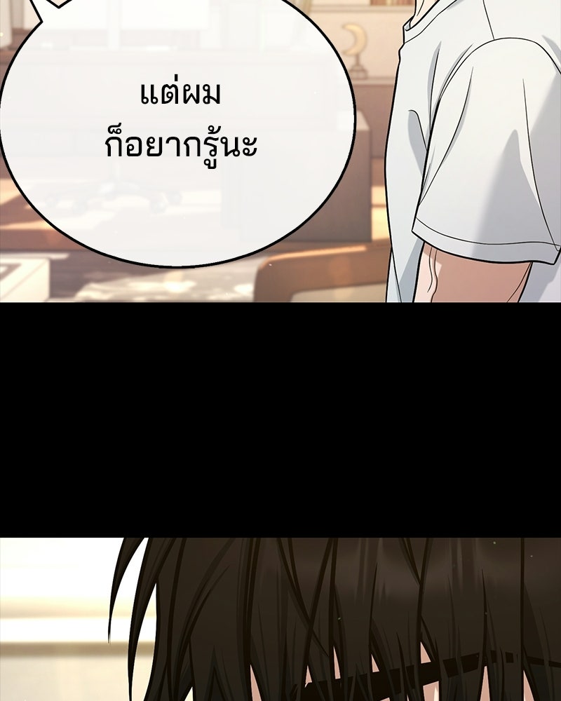 ป๊ะป๋าซอมบี้ - หน้า 80