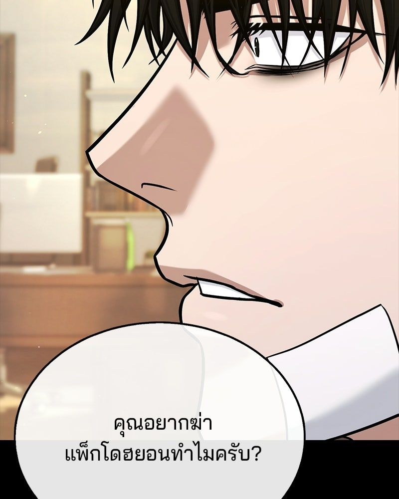 ป๊ะป๋าซอมบี้ - หน้า 81